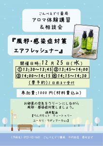 12月のアロマ講習会のお知らせ☆