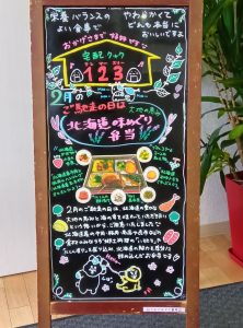 2月　かつらぎ店のメッセージボード