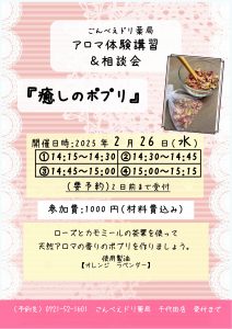 2月の千代田店アロマ講習会のお知らせ☆彡